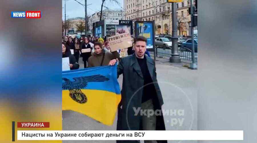 Los nazis en Ucrania recaudan dinero para las Fuerzas Armadas de Ucrania